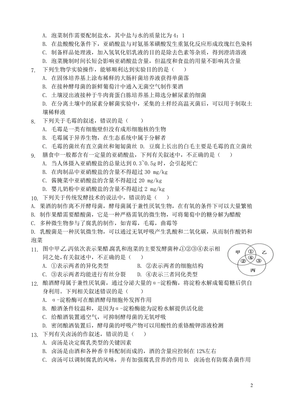 山西高二生物期中1.doc_第2页