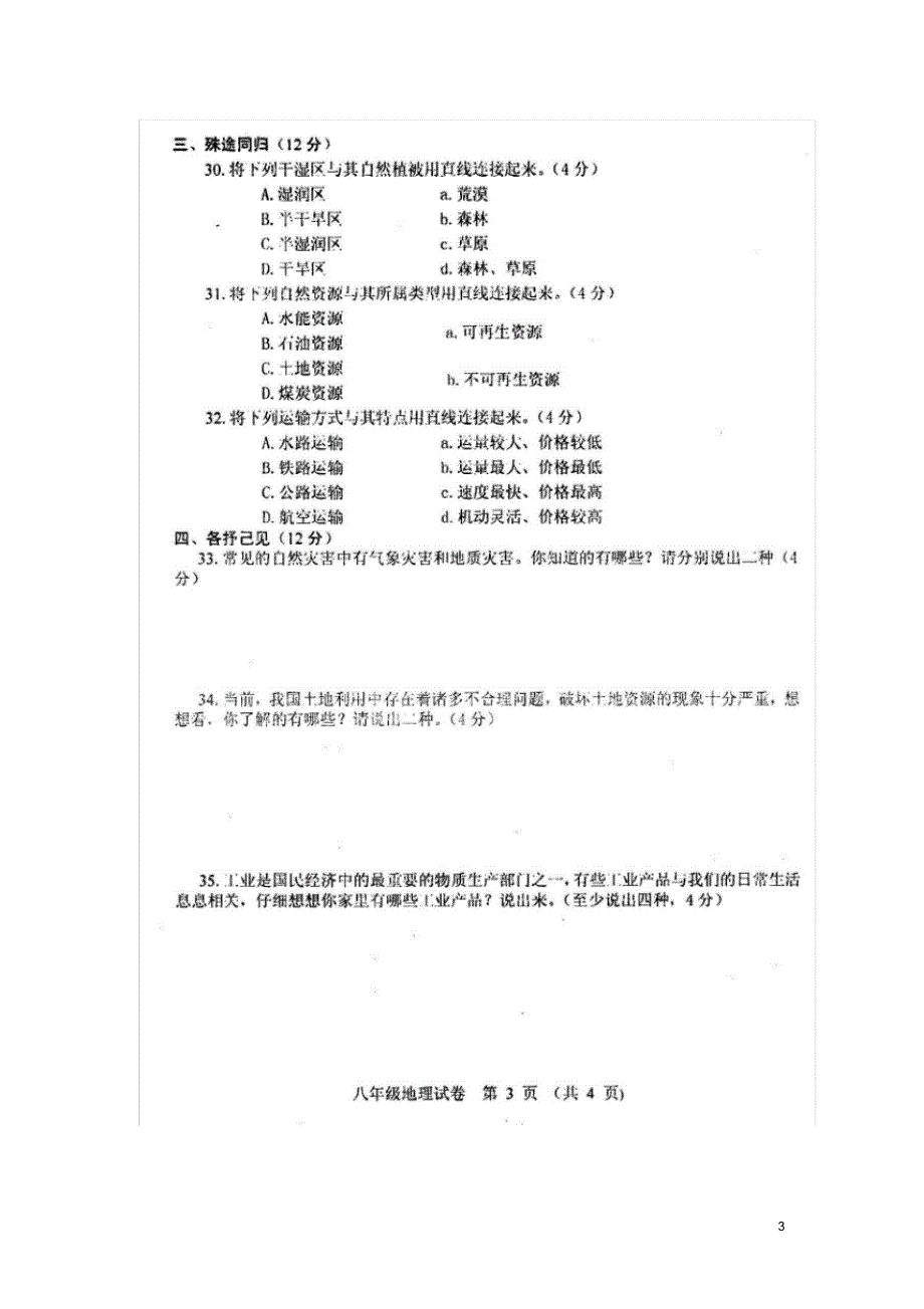 吉林省长市农安县八年级地理上学期期末试题(扫描版)新人教版.pdf_第3页