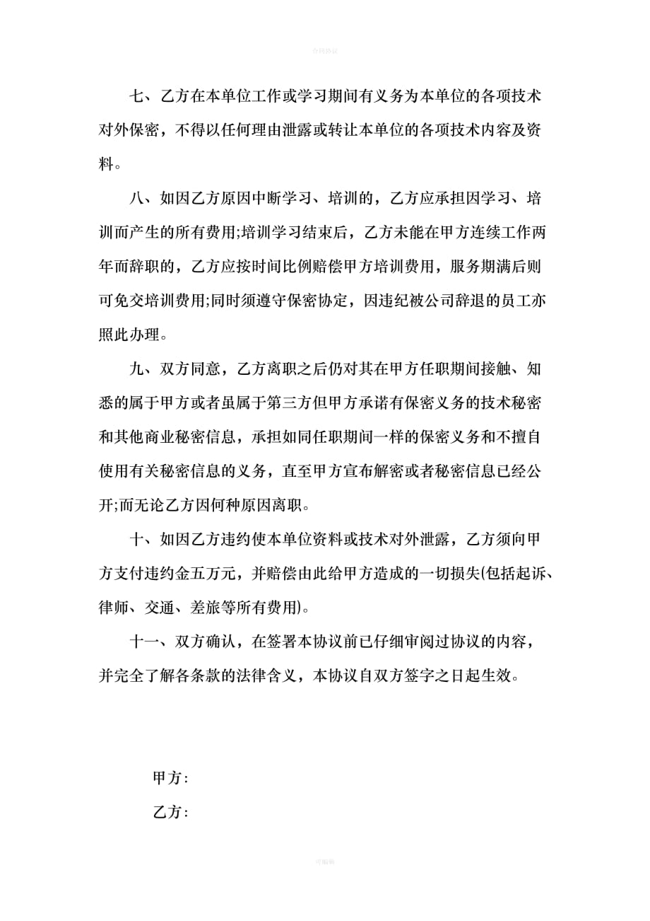 美容院学徒培训协议书（律师版）_第2页