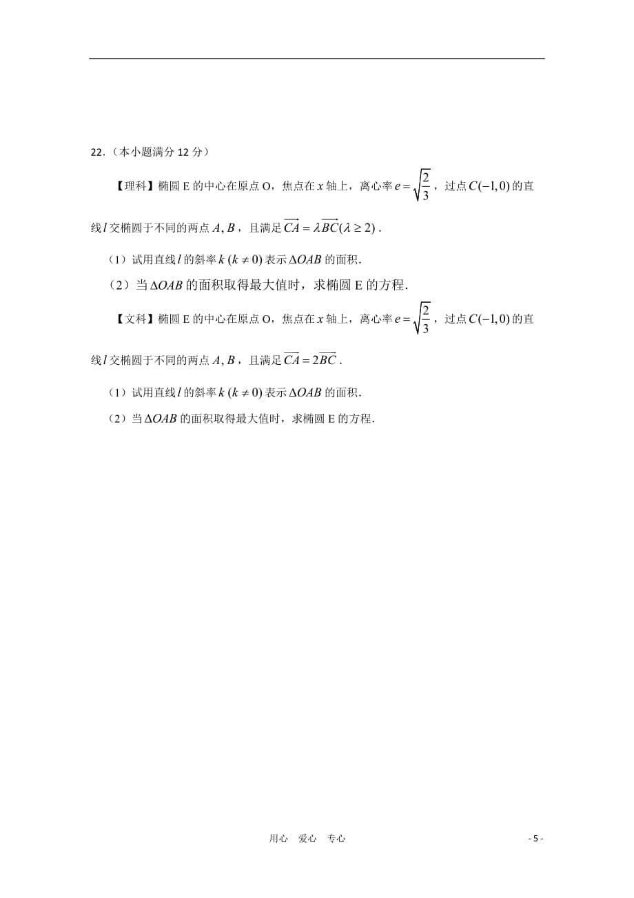 河北省2010-2011学年高二数学上学期期中考试试卷（无答案）新人教A版.doc_第5页