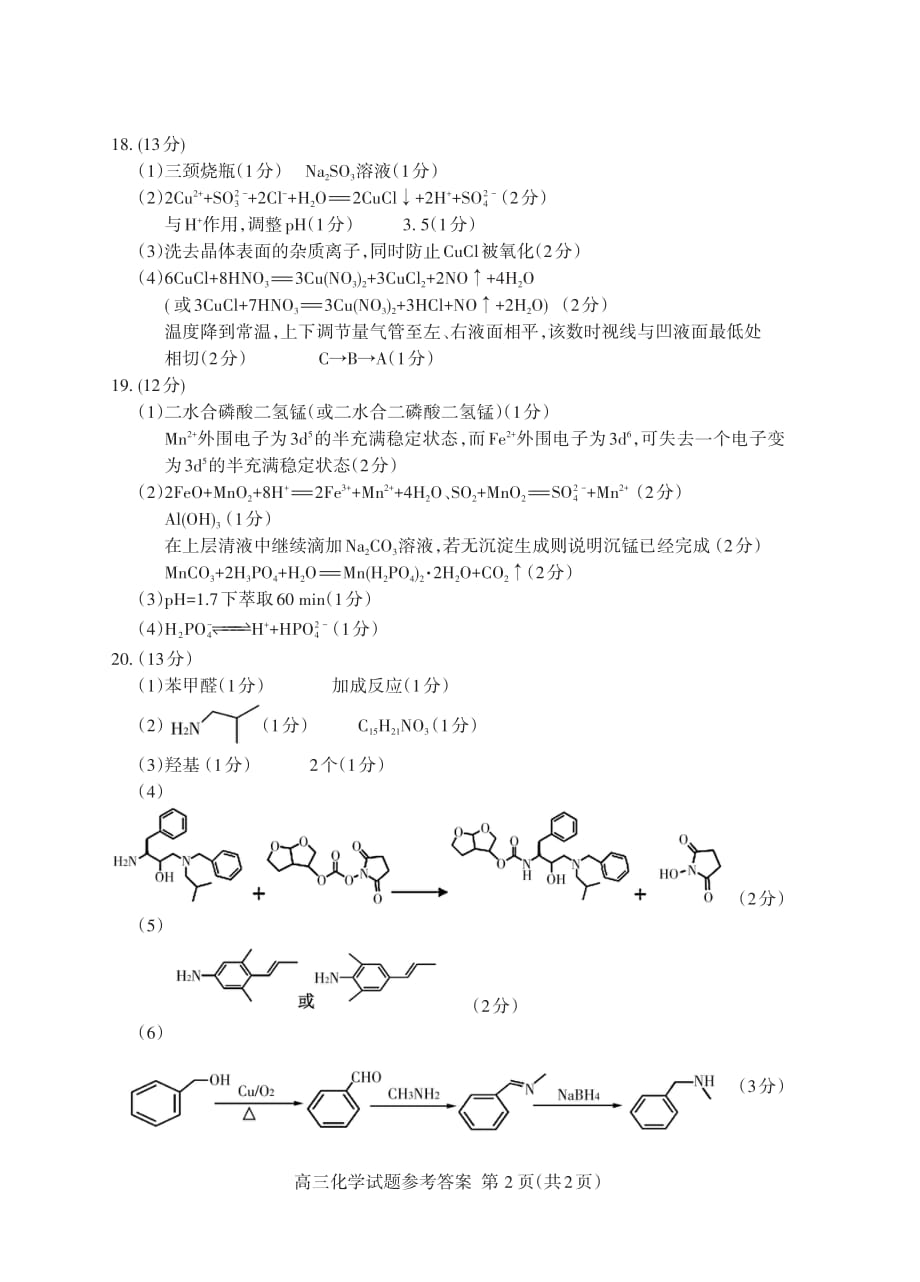 山东省泰安市2020届高三一轮检测（一模）化学试题答案_第2页