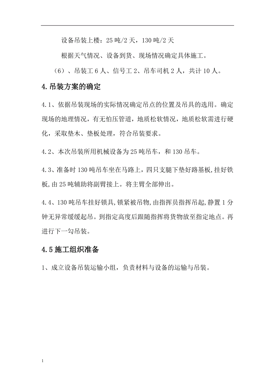 空调机组吊装方案讲解材料_第3页