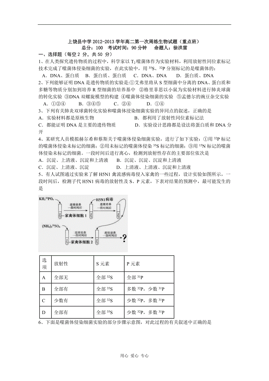 江西高二生物第一次周练重点班.doc_第1页