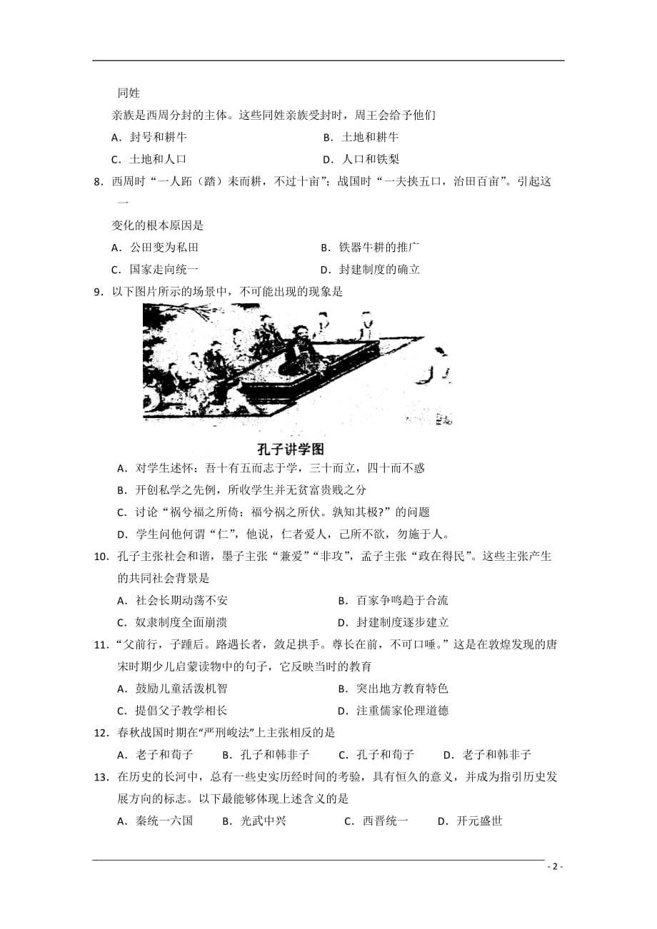 甘肃省天水一中09-10学年高二历史第二学期期末考试旧人教版.doc_第2页