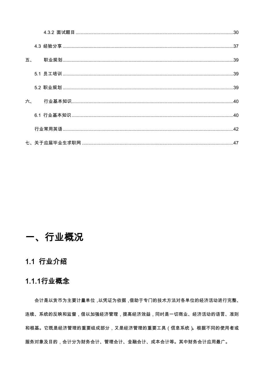 财务会计与国内行业发展趋势管理分析报告_第5页