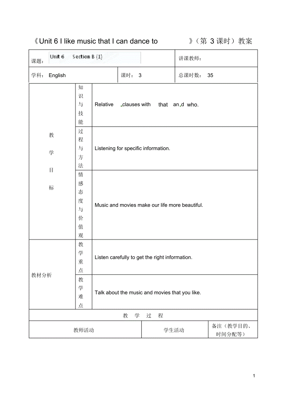 吉林省四平市第十七中学九年级英语全册《Unit6IlikemusicthatIcan.pdf_第1页