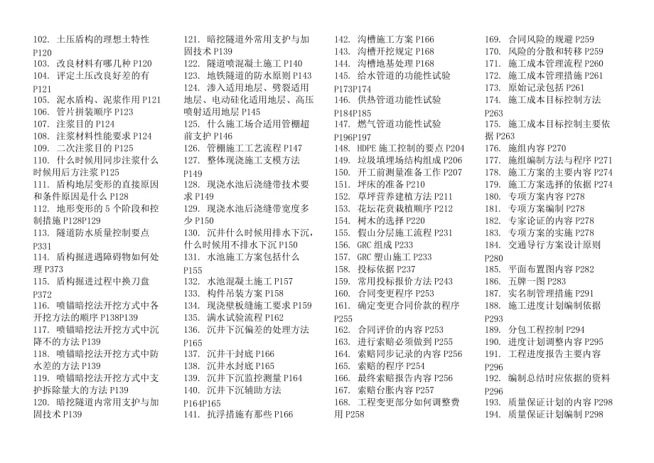 2012一建建造师市政实务知识点总结_第2页