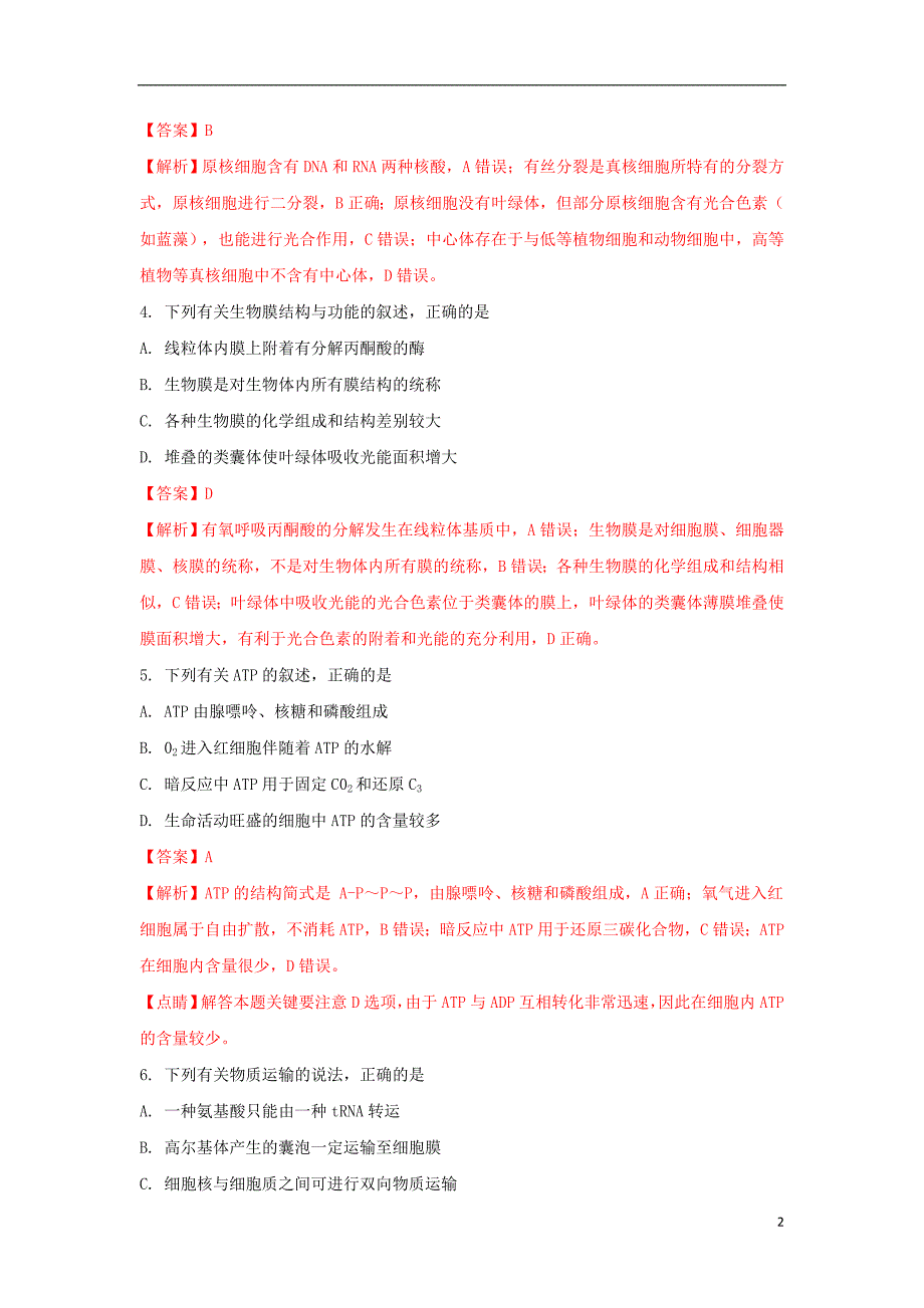 湖北武汉部分学校新高三生物起点调研考试1.doc_第2页