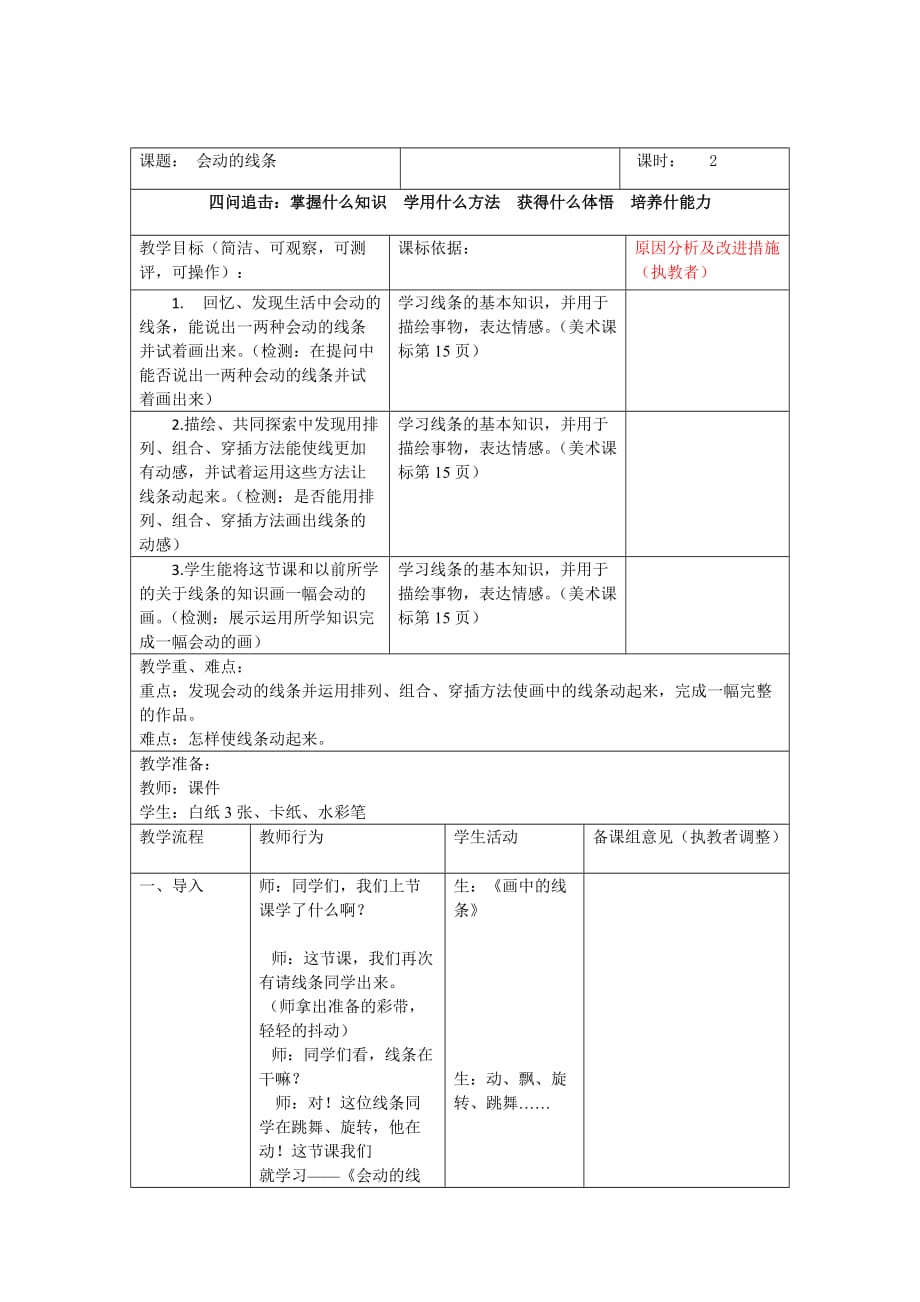 三年级下册美术教案- 第3课会动的线条 ▏人美版 (14)_第1页