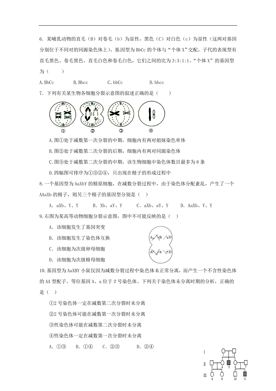 山东齐河第一中学高一生物第三次月考3336班.doc_第2页