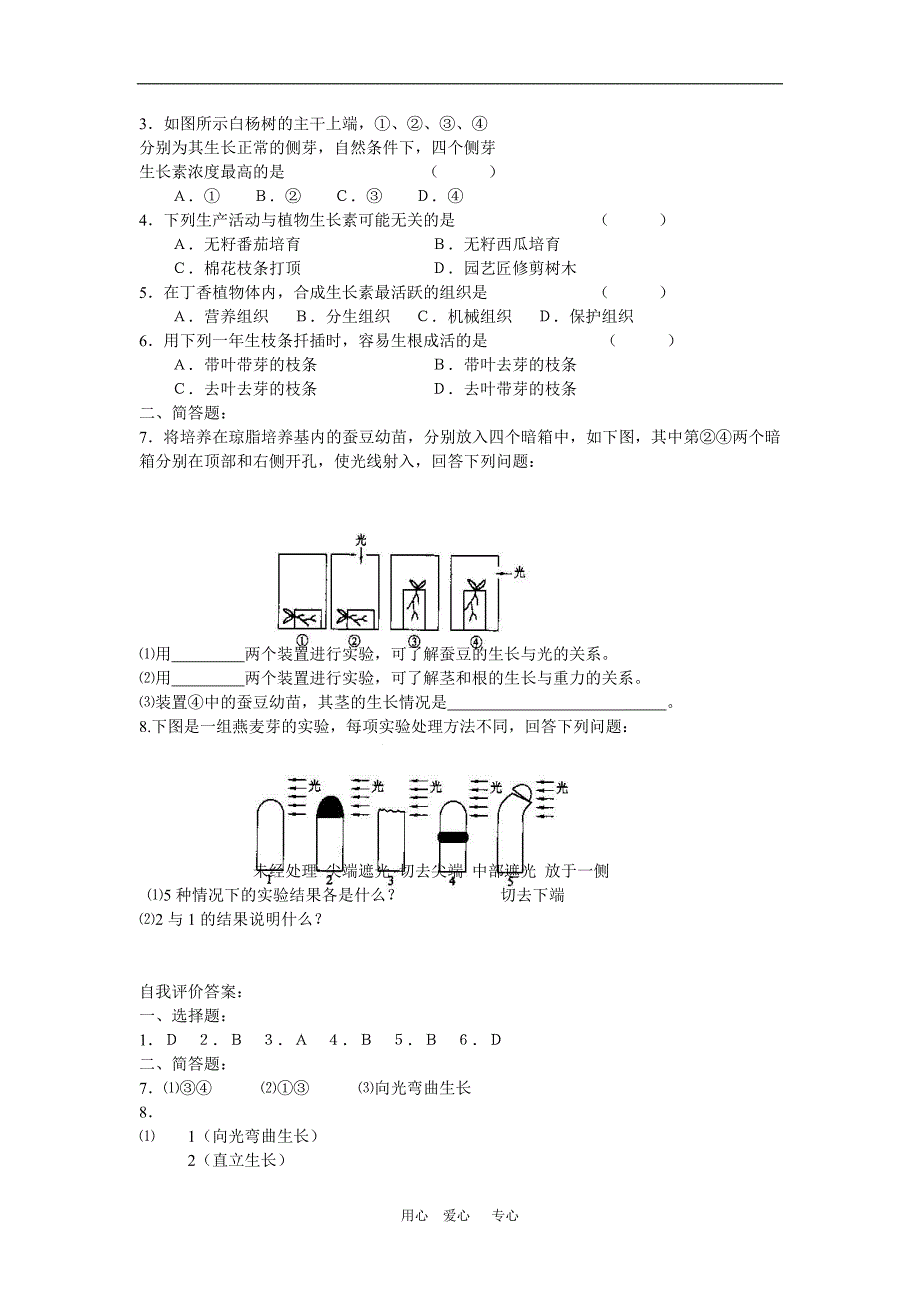 高中生物第一册学案：植物的激素调节.doc_第2页
