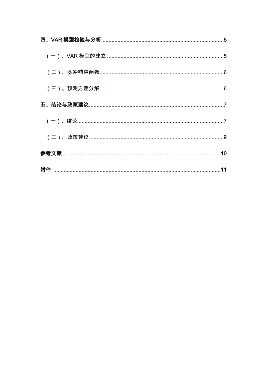 间接调控模式下货币政策有效性的实证分析_第4页