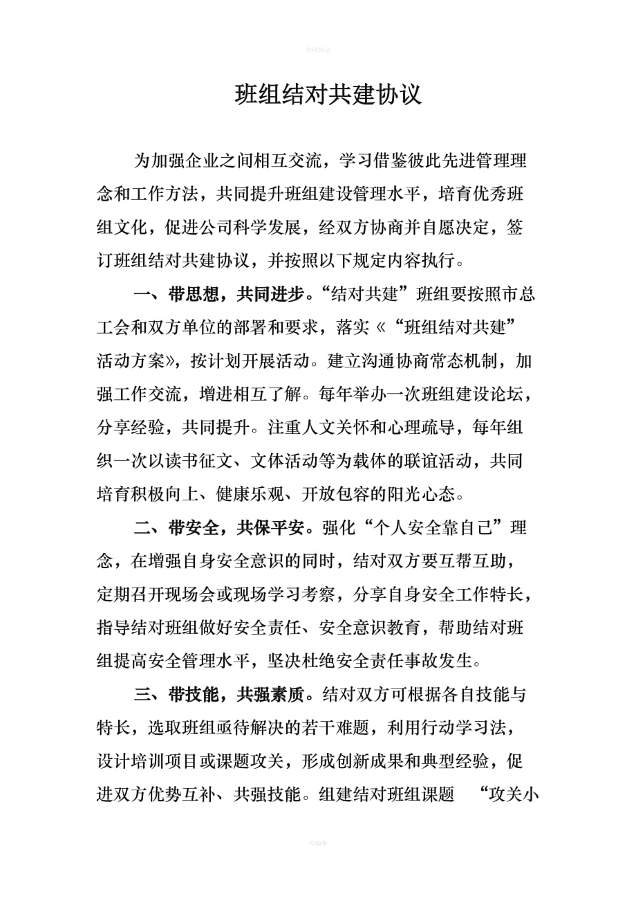 班组结对共建协议（律师版）_第1页