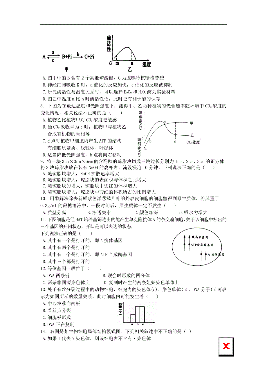 陕高三生物第三次月考1.doc_第2页