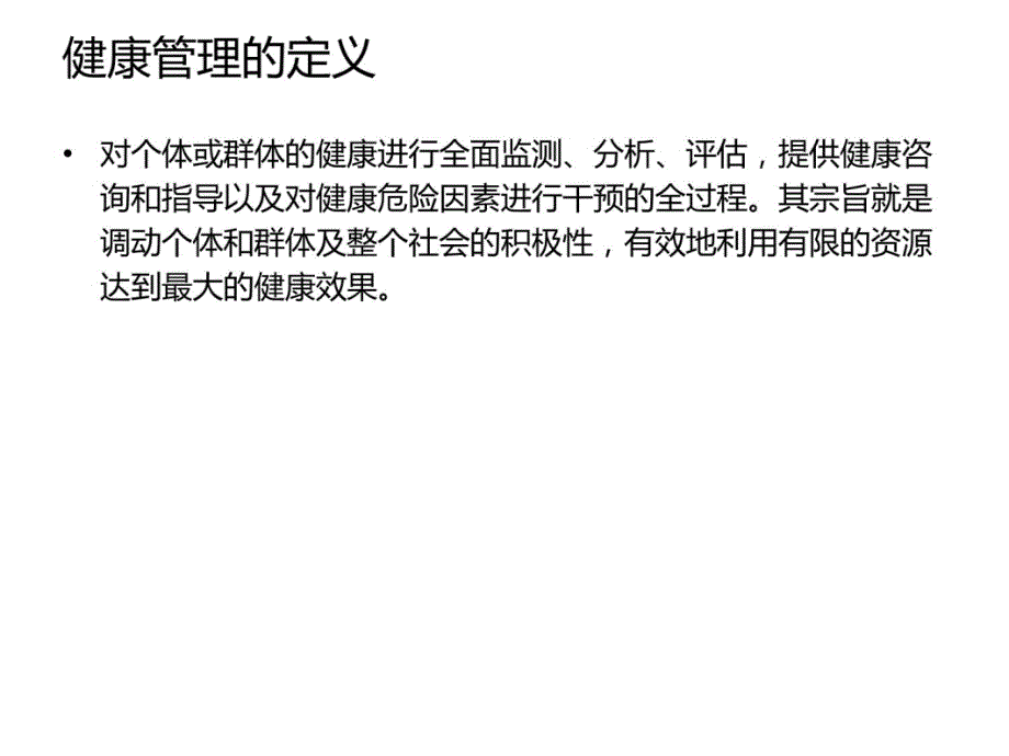 老年人健康教育管理与康复护理教程文件_第3页