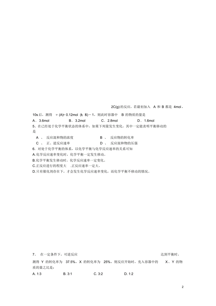 四川省高二化学上学期化学期末平衡专题复习(无答案).pdf_第2页