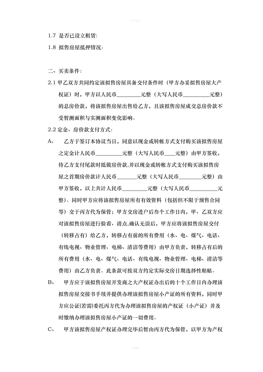 定金协议书（律师版）_第2页