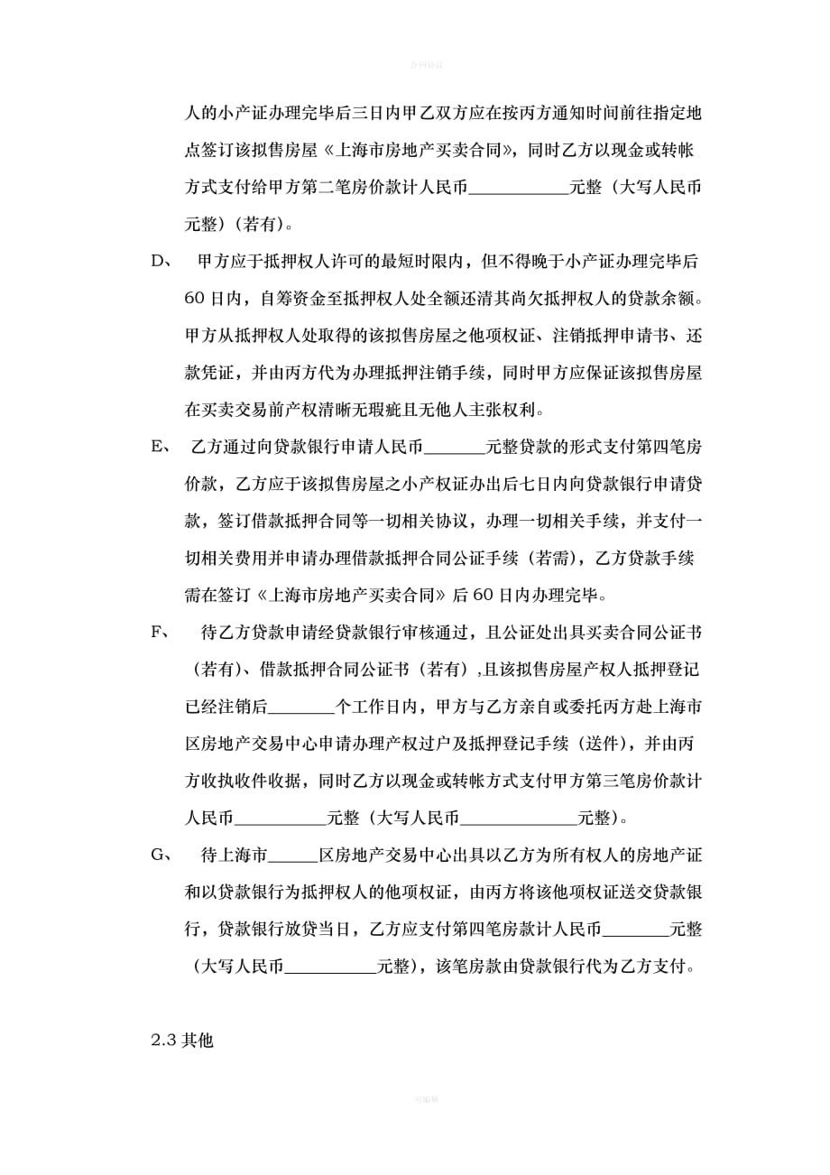 定金协议书（律师版）_第3页