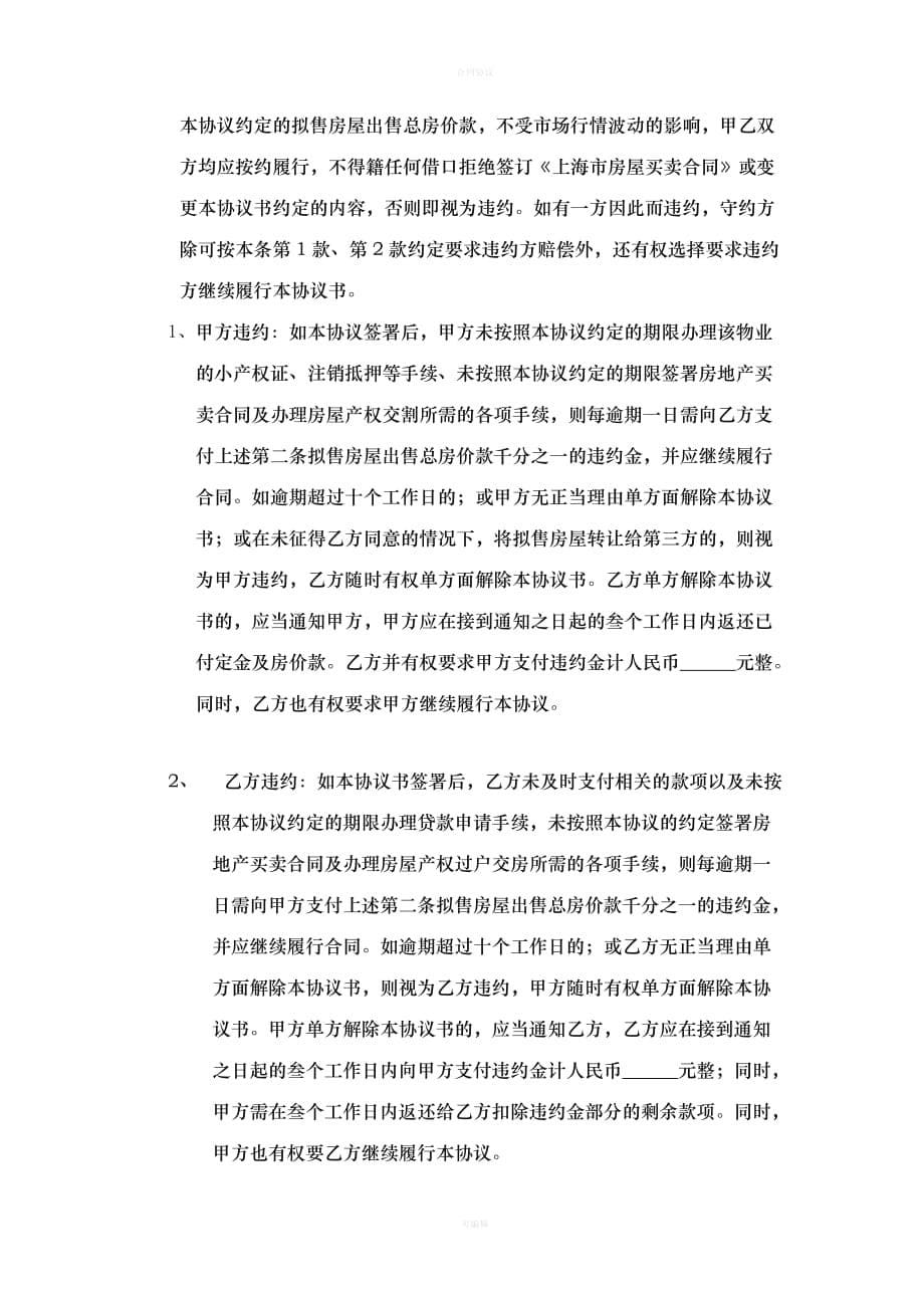 定金协议书（律师版）_第5页