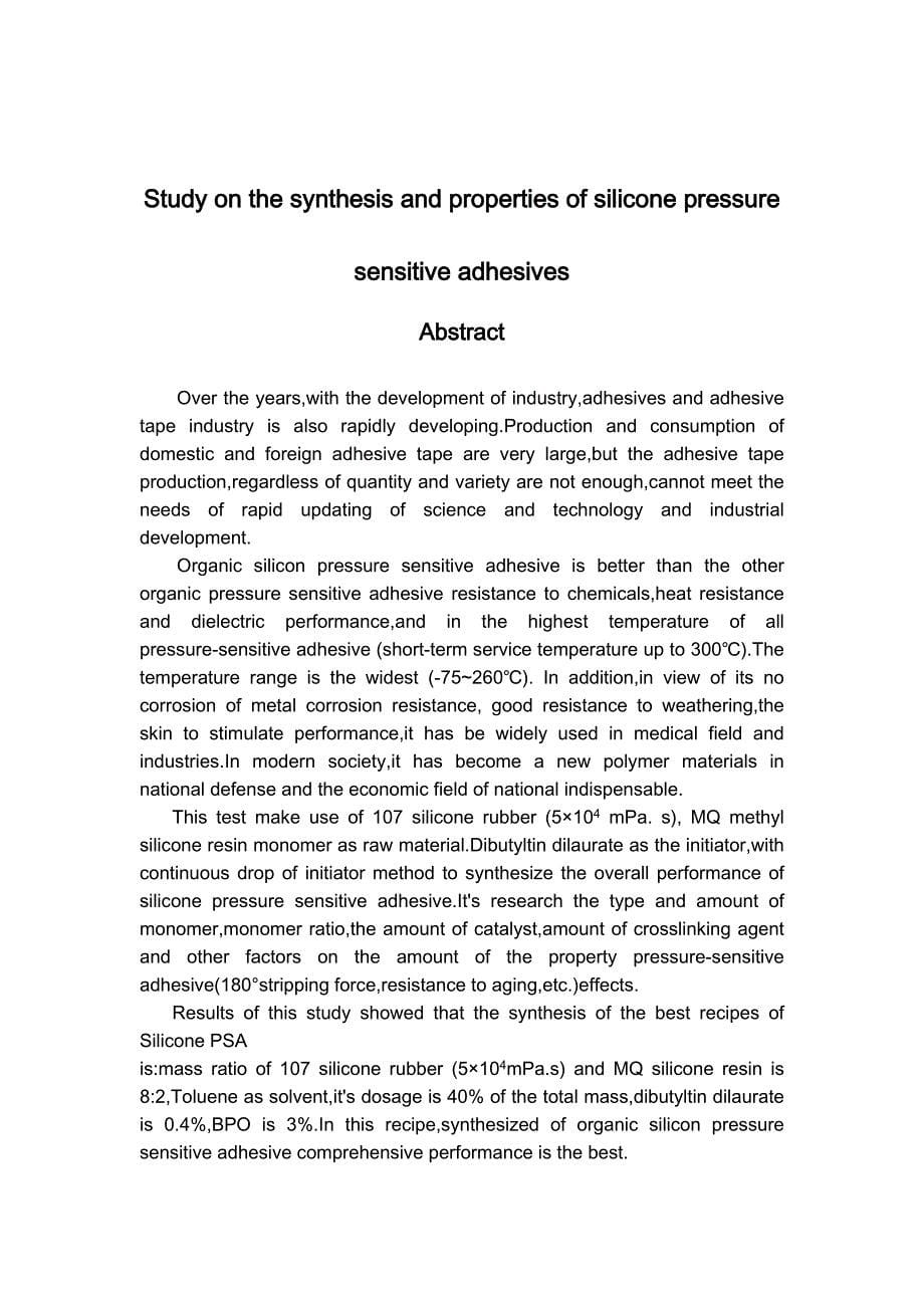 有机硅压敏胶的合成与性能研究论文_第5页