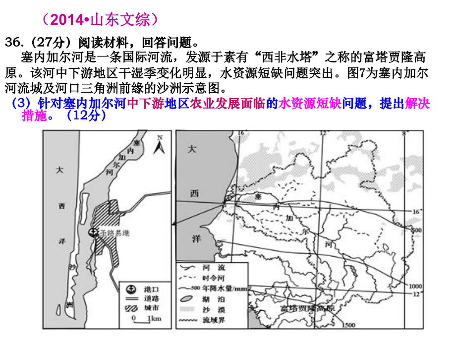 届一轮复习自然界的水循环和水资源的合理利用教学内容_第2页