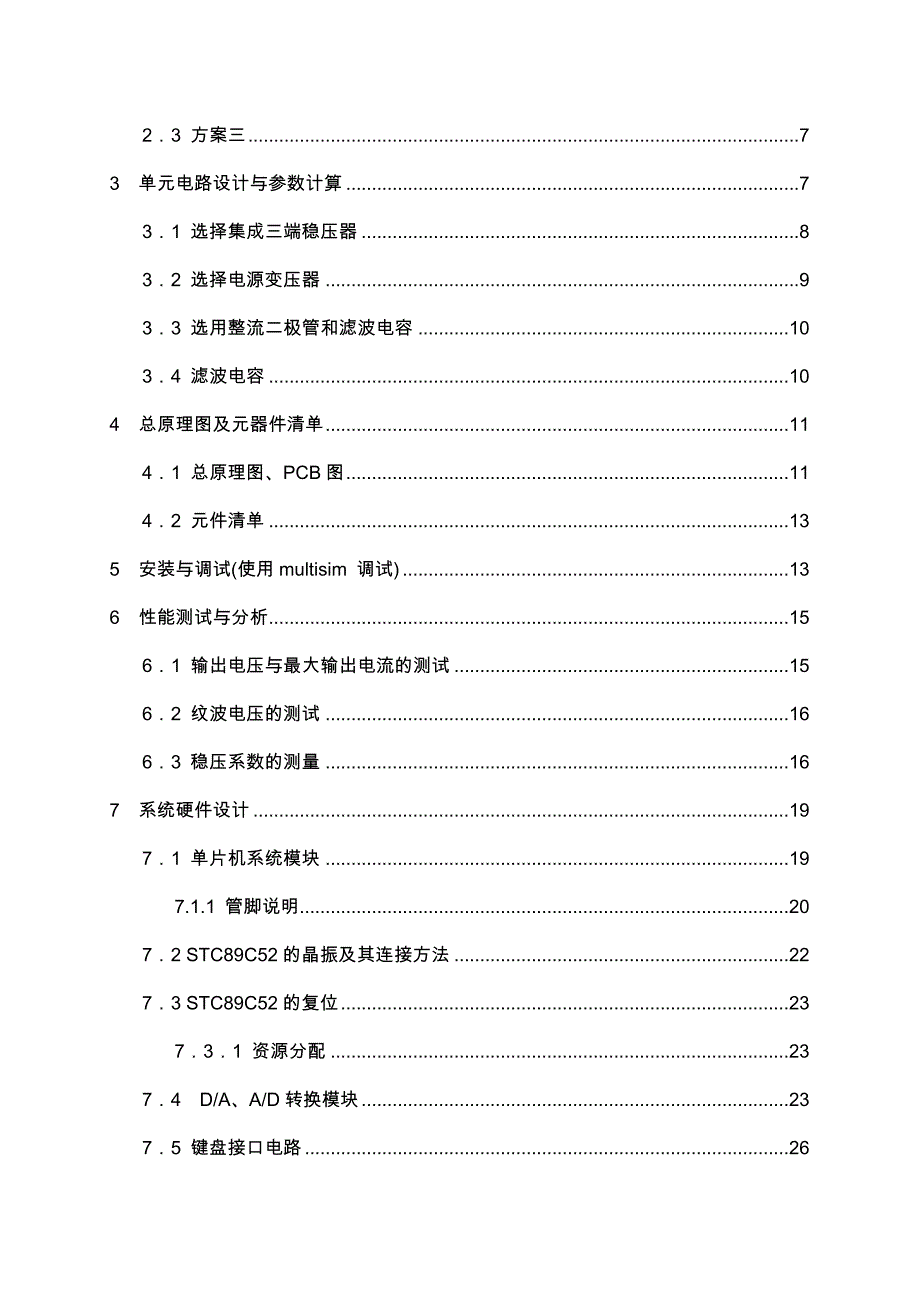 直流稳压电源的设计与制造_第4页