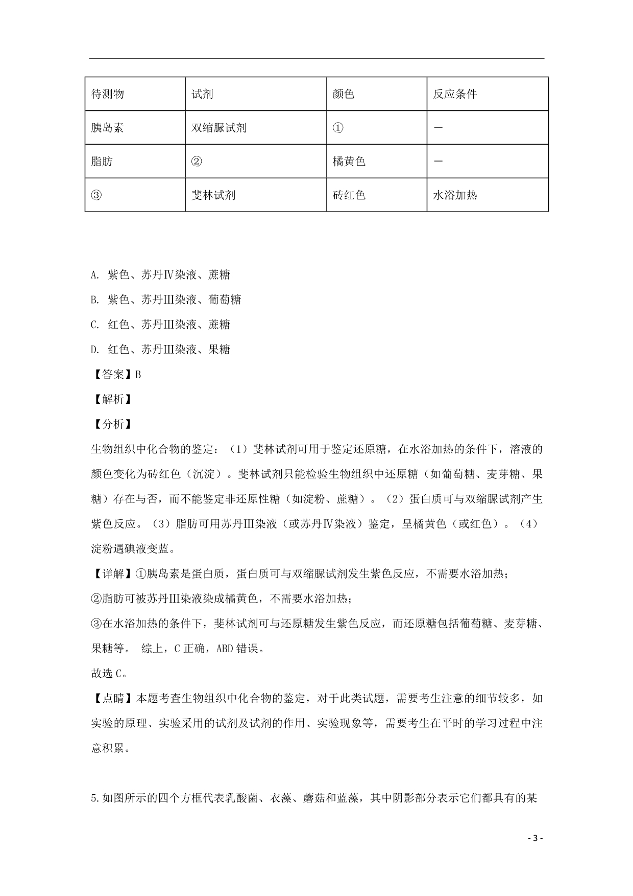 山西太原2020高三生物第二次月考.doc_第3页