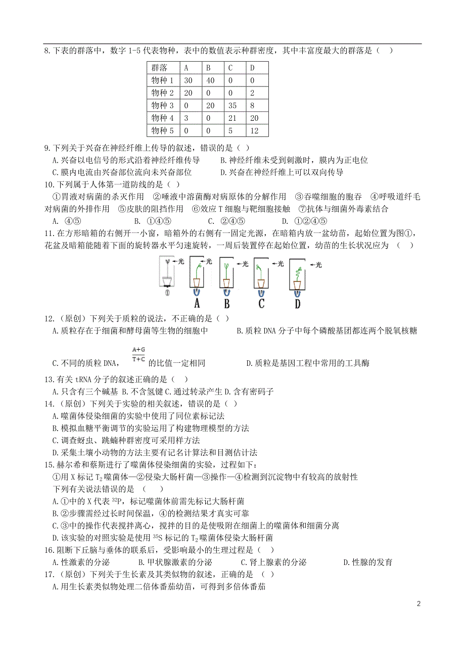 重庆某重点中学高二生物期末考试.doc_第2页