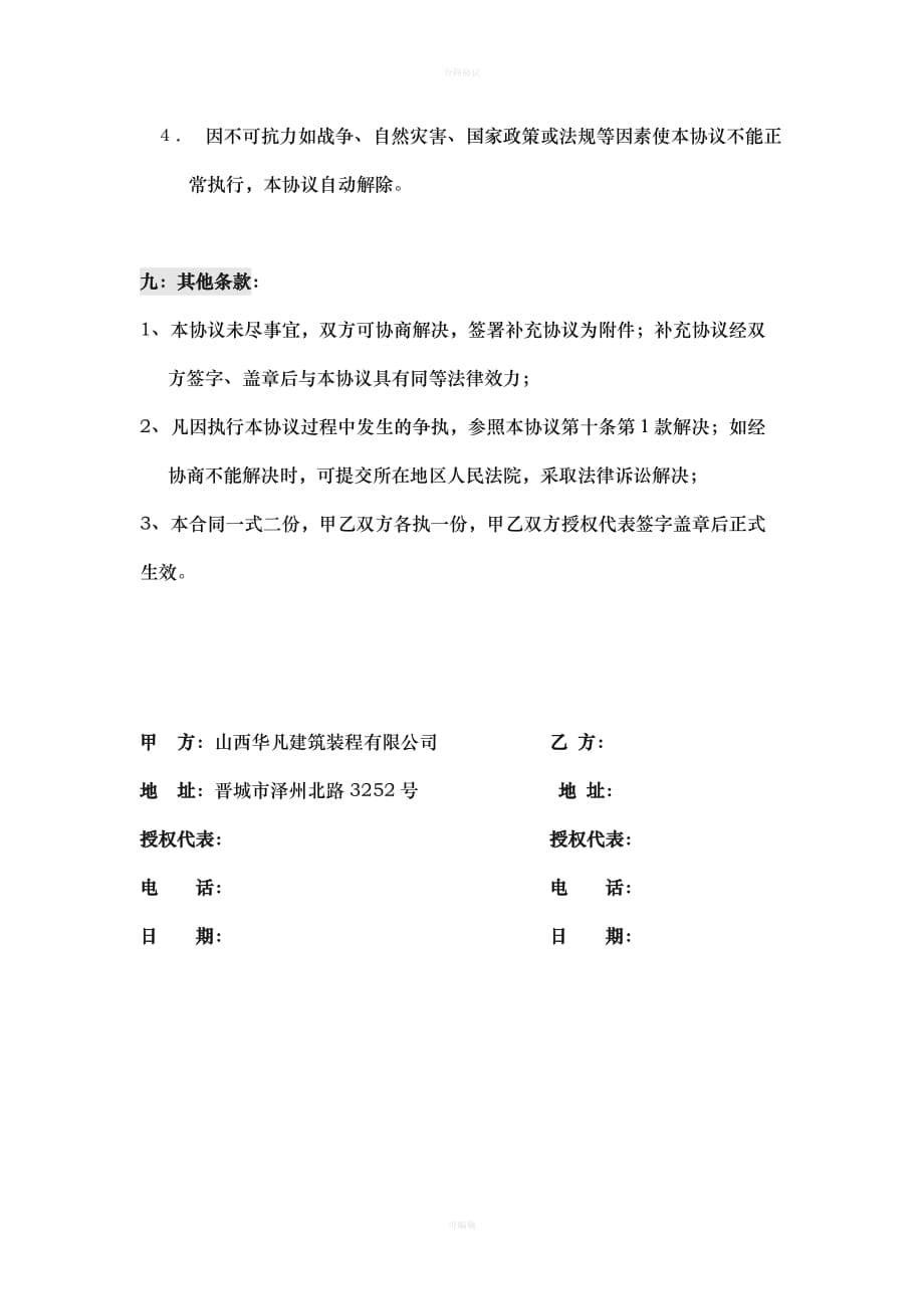 主材商合作协议（律师版）_第5页