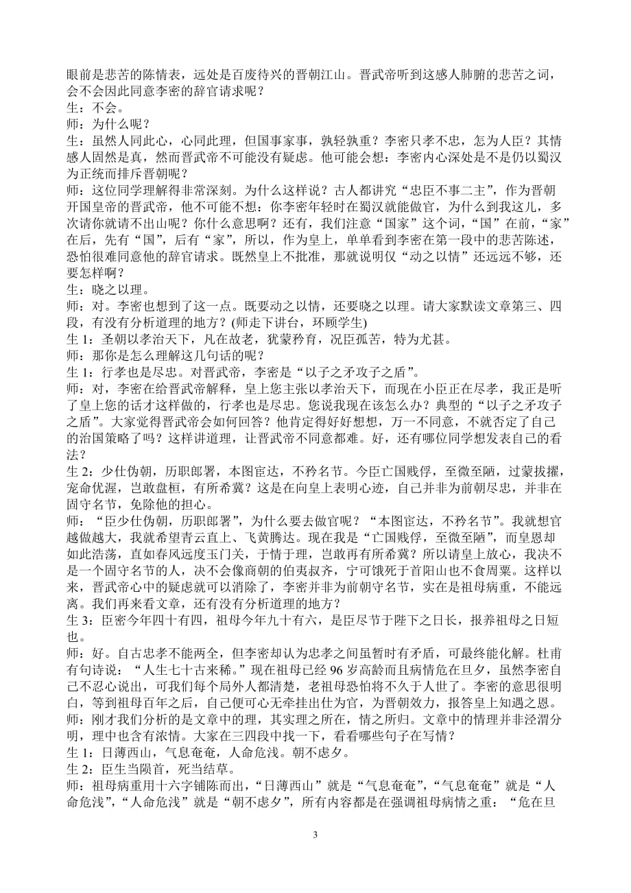 《陈情表》课堂实录(整理_第3页