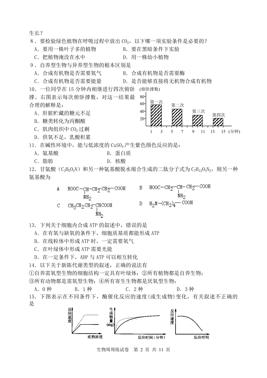 高二生物期未模拟二.doc_第2页