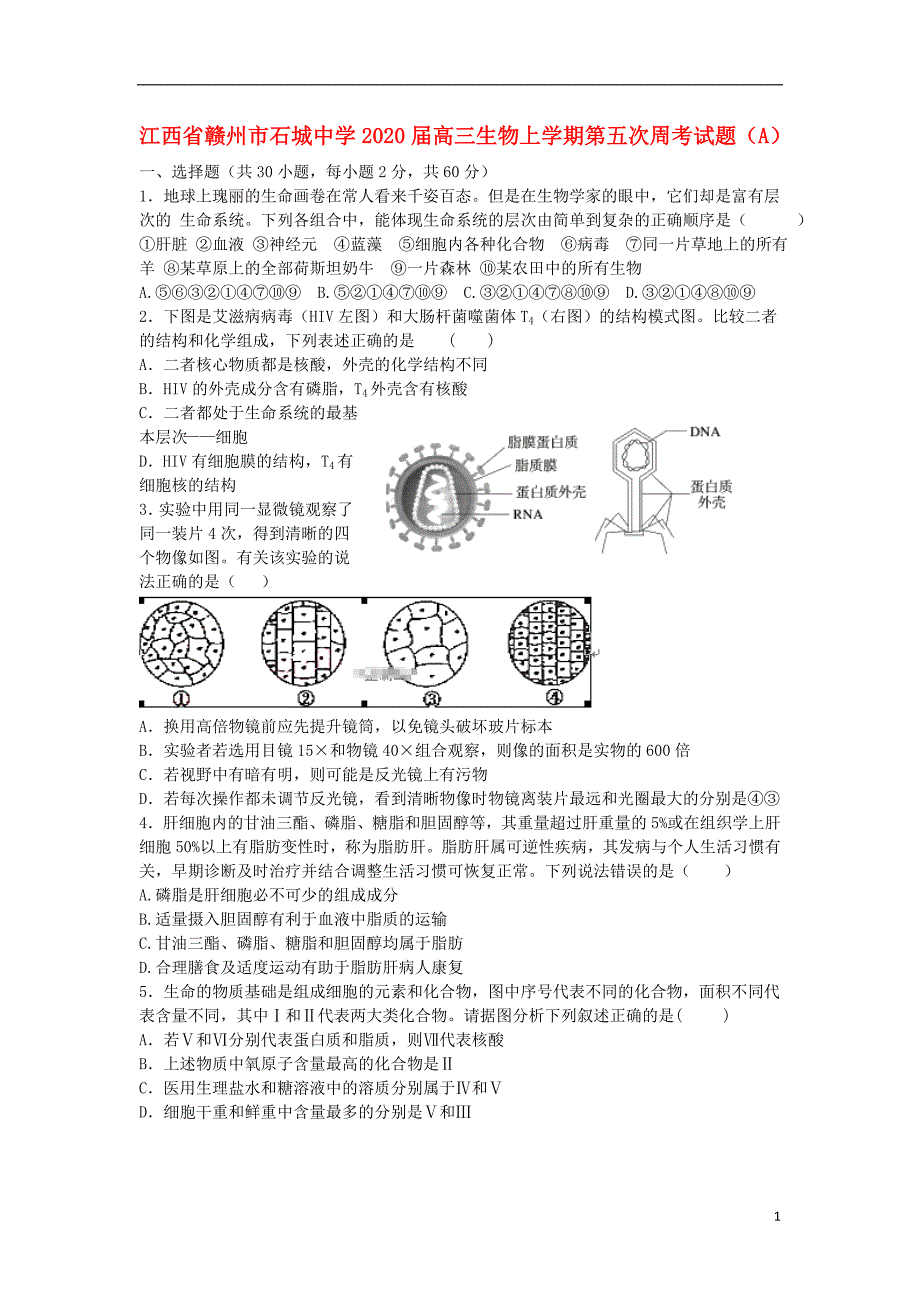 江西赣州石城中学2020高三生物第五次周考A.doc_第1页