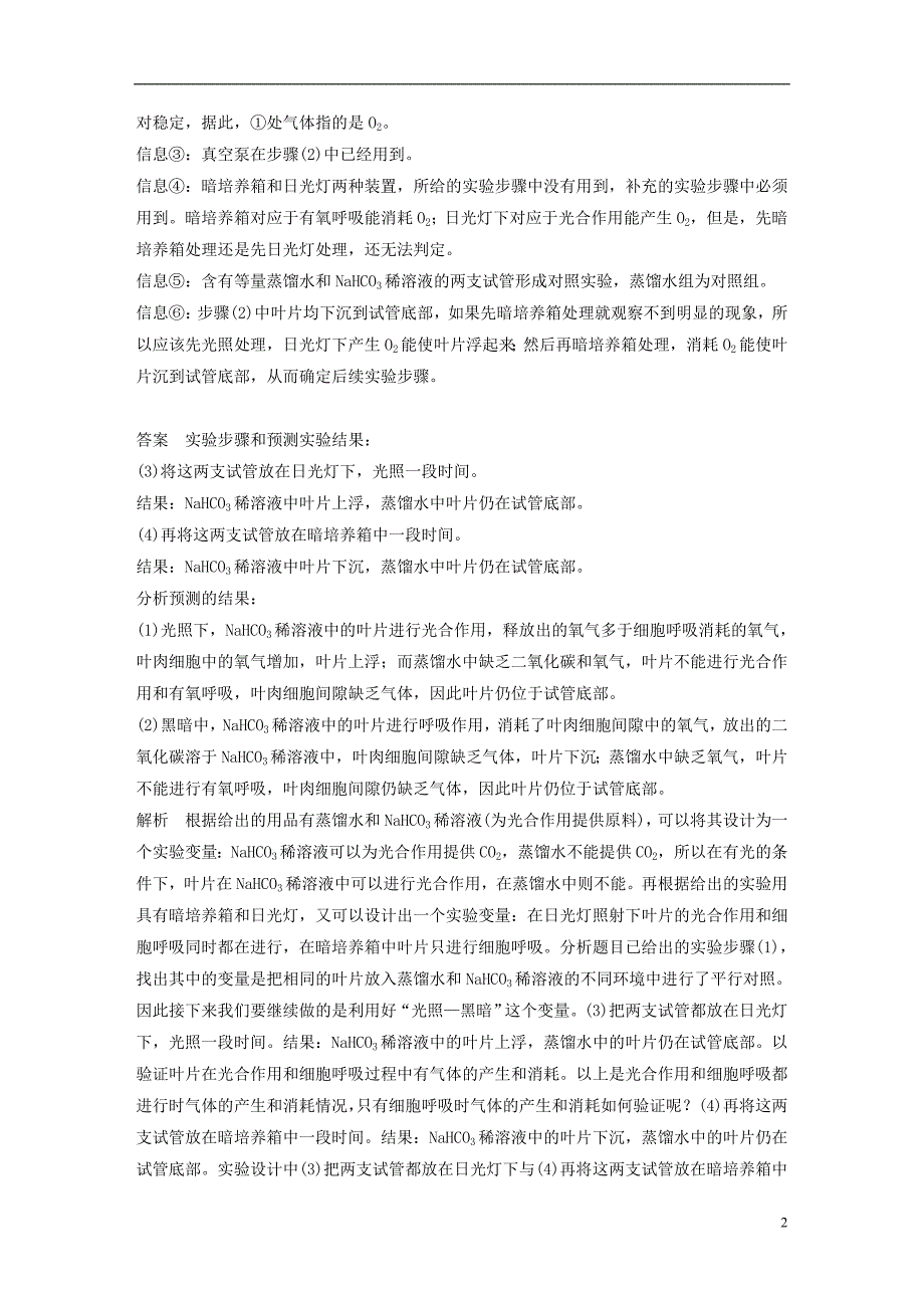 生物高考大一轮复习第三单元细胞的能量代谢实验技能二实验方案的补充和完善学案北师大.doc_第2页