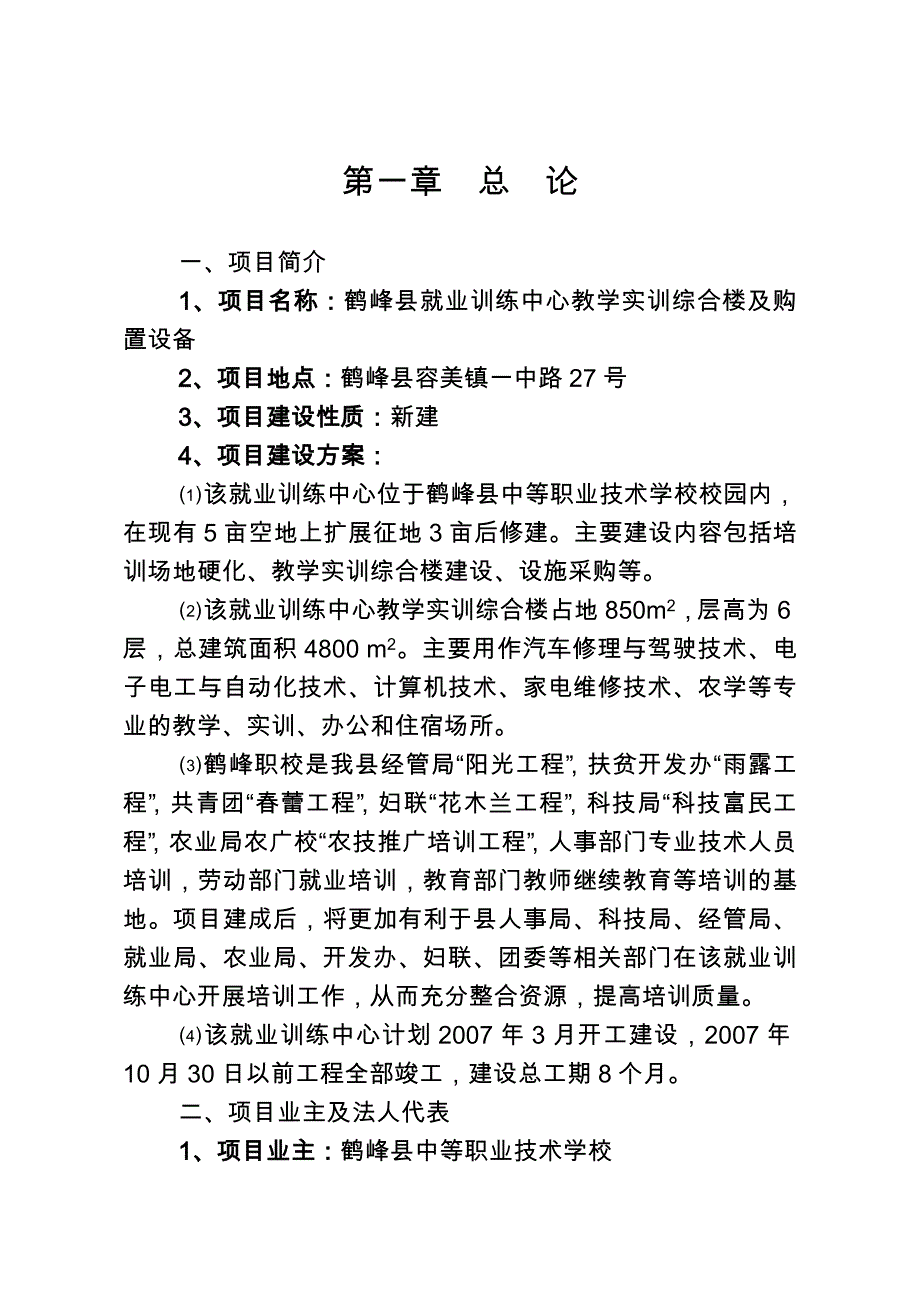 某地就业训练中心建设项目可行性实施计划书_第2页