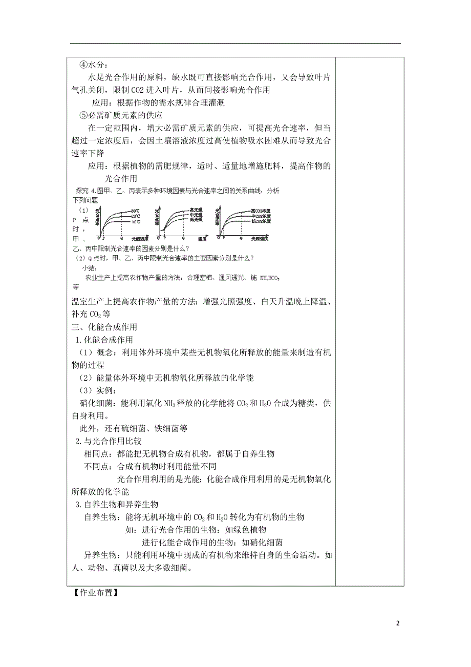 江苏江阴高中生物第五章细胞的能量供应和利用5.4能量之源光与光合作用第3课时教案必修1.doc_第2页