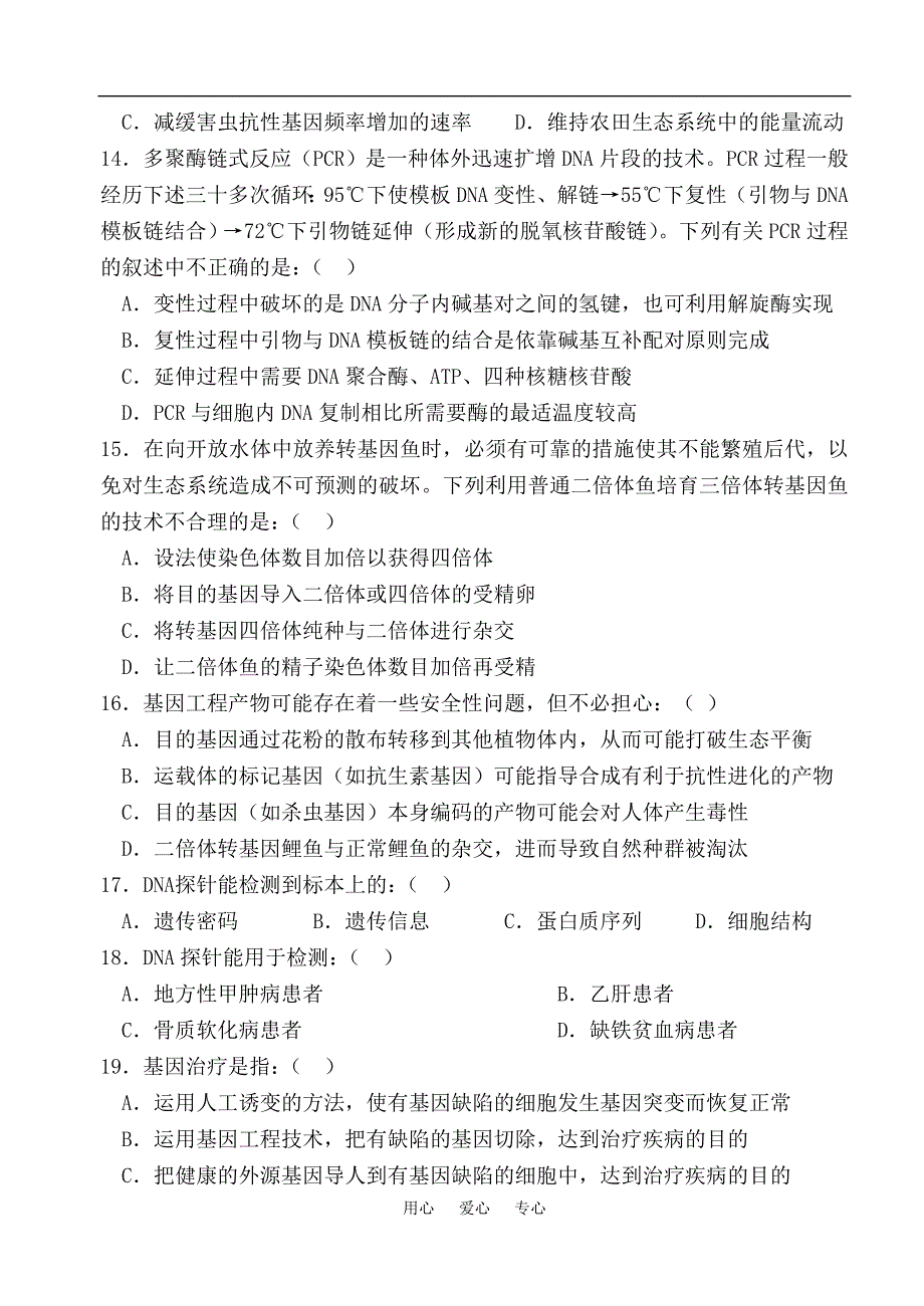 江苏太湖二中高三生物第一学期第一次月考试卷.doc_第3页