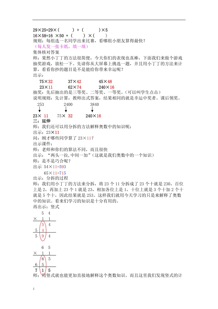 两位数乘两位数教案(g工商附小）培训讲学_第3页