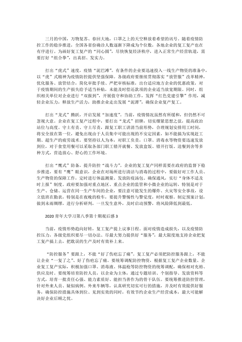 关于青年大学习第八季第十期心得体会800字最新精选5篇_第2页