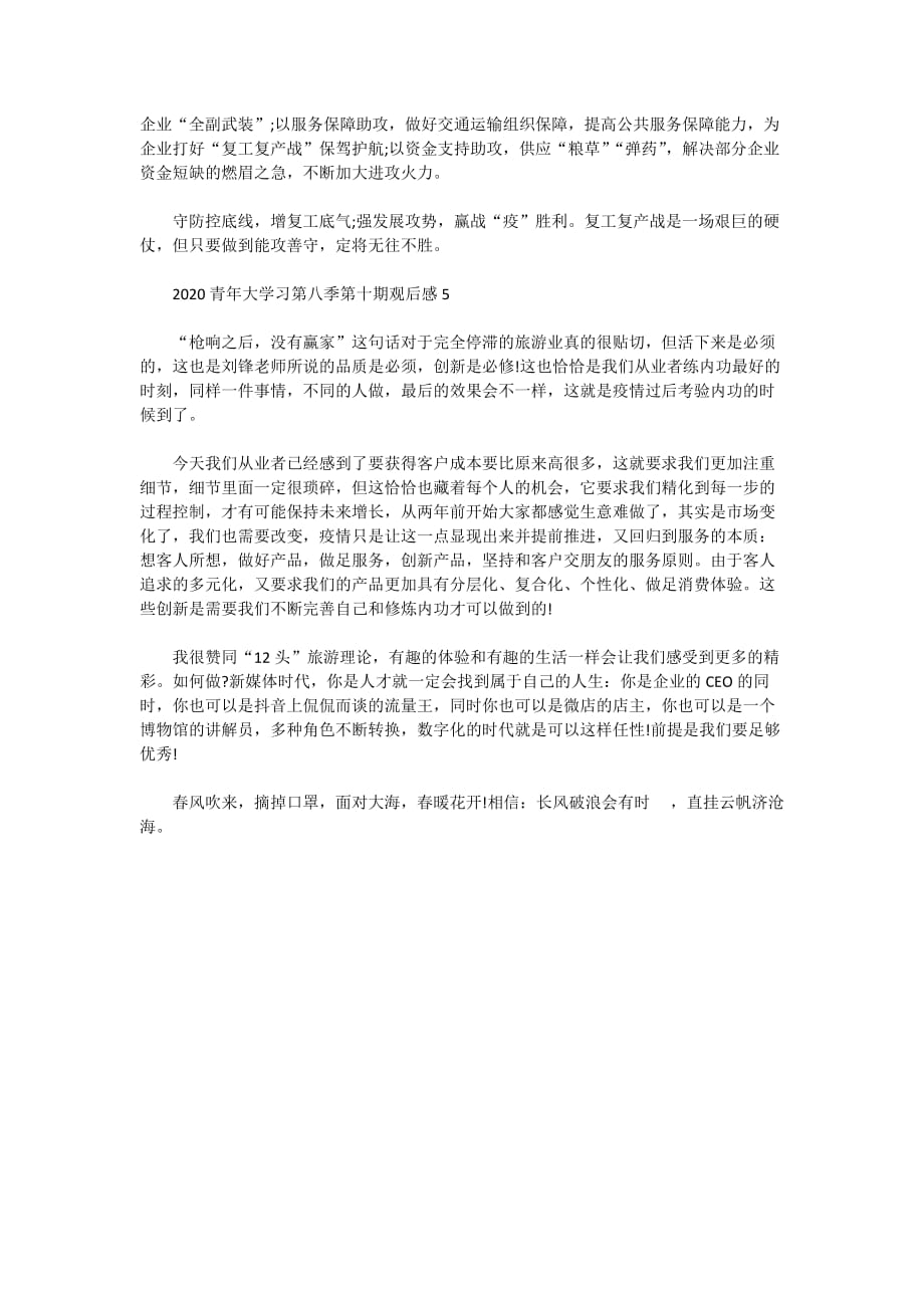 关于青年大学习第八季第十期心得体会800字最新精选5篇_第4页