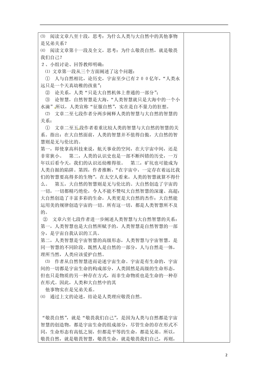 河南省洛阳市下峪镇初级中学八年级语文下册《敬畏自然》第1课时教案 新人教版.doc_第2页