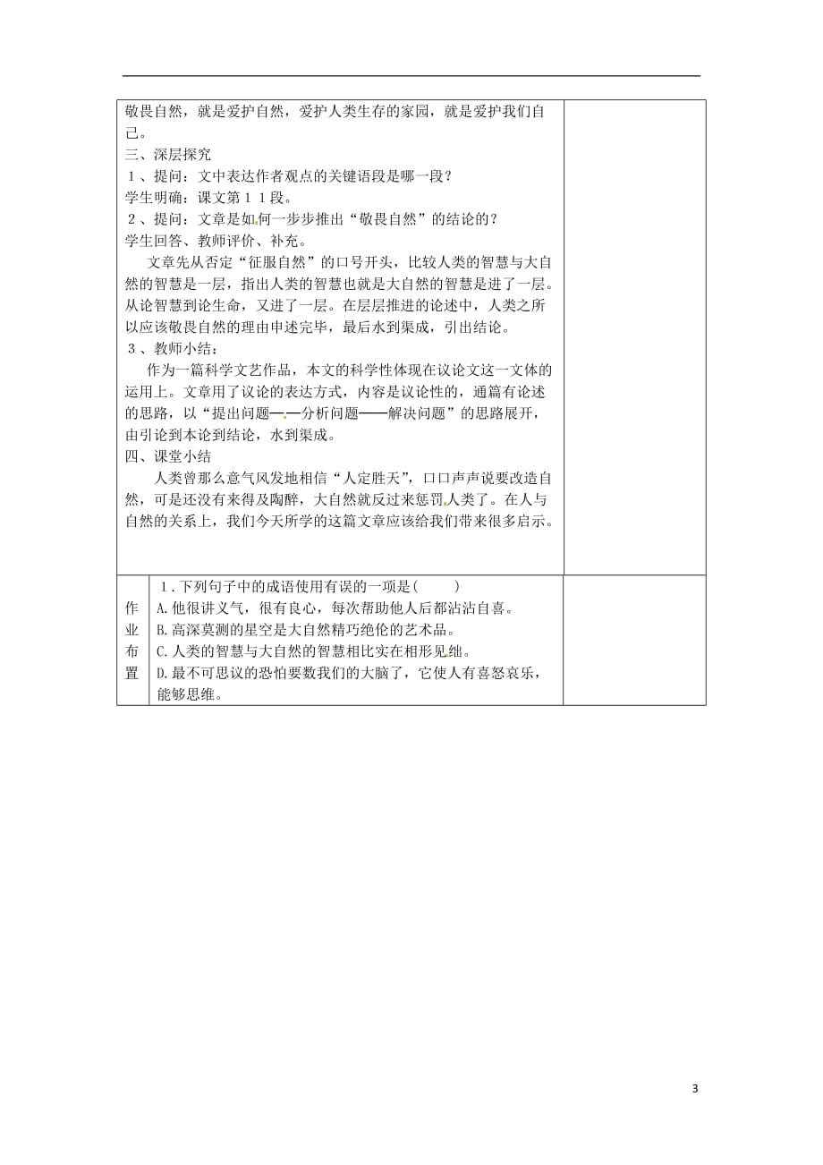 河南省洛阳市下峪镇初级中学八年级语文下册《敬畏自然》第1课时教案 新人教版.doc_第3页