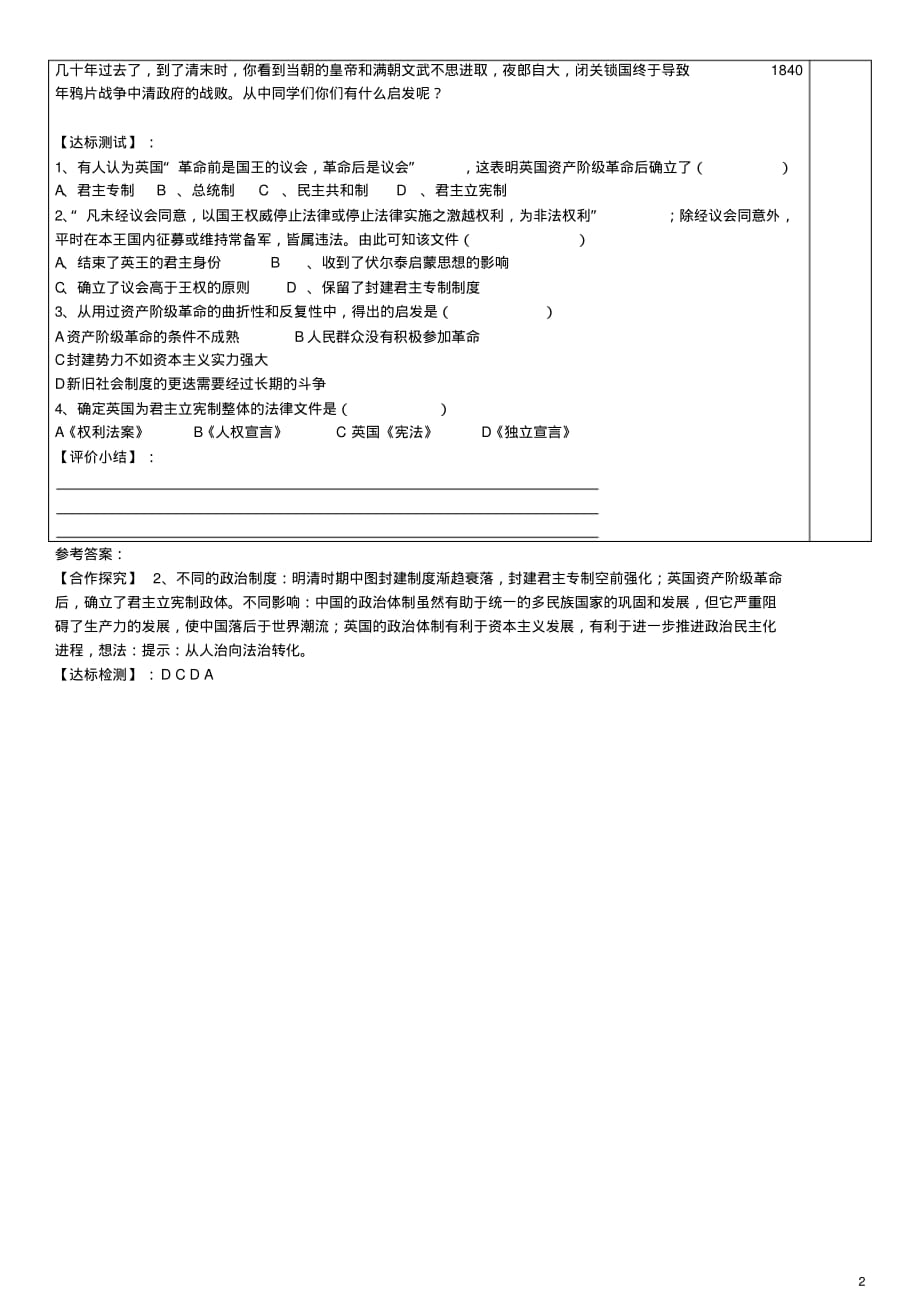 安徽省太和县北城中心校九年级历史上册第11课导学案英国资产阶级革命导学案新人教版.pdf_第2页