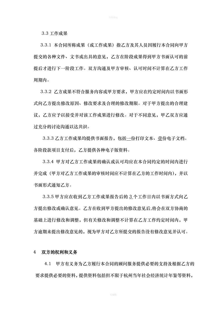 商业咨询合同（律师版）_第5页