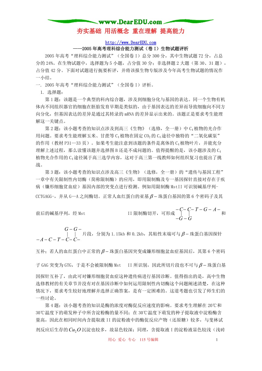 夯实基础用活概念重在理解提高能力辅导不分本.doc_第1页