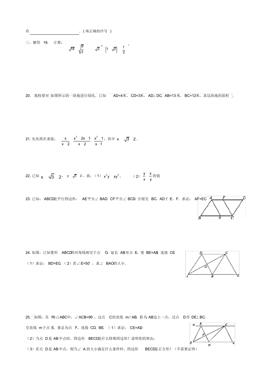 2020Y八年级下册数学期中检测卷(2)(20200415205841).pdf_第3页