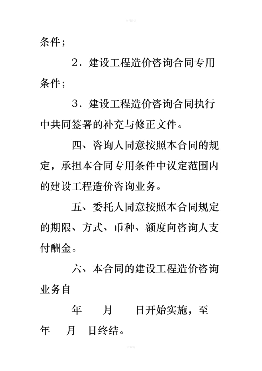 工程造价咨询合同（律师版）_第2页