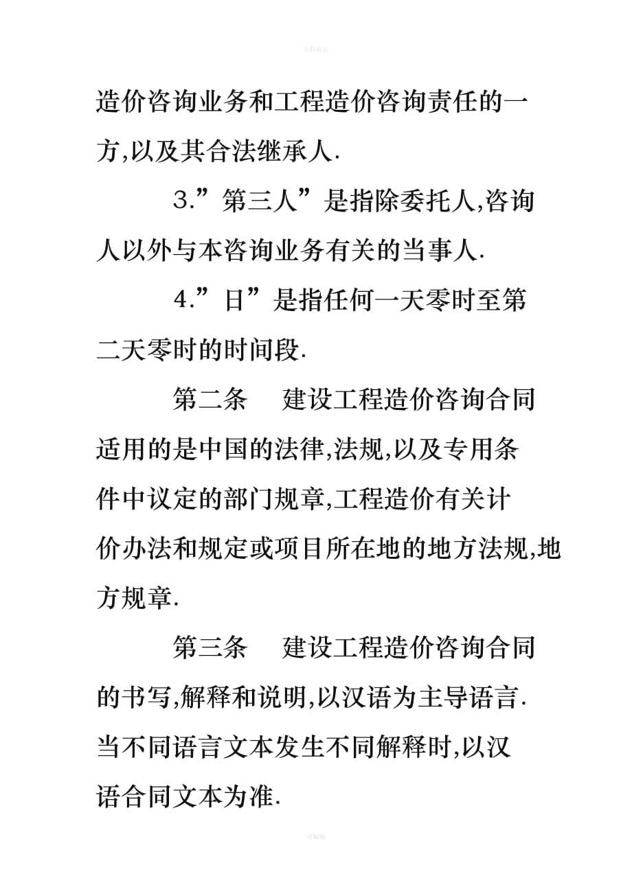 工程造价咨询合同（律师版）_第5页