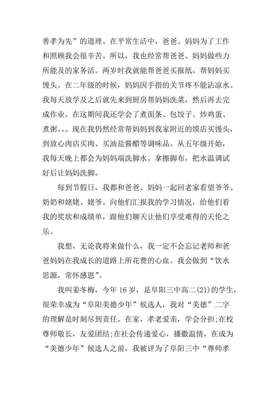 XX年尊师孝亲美德少年事迹材料_第2页