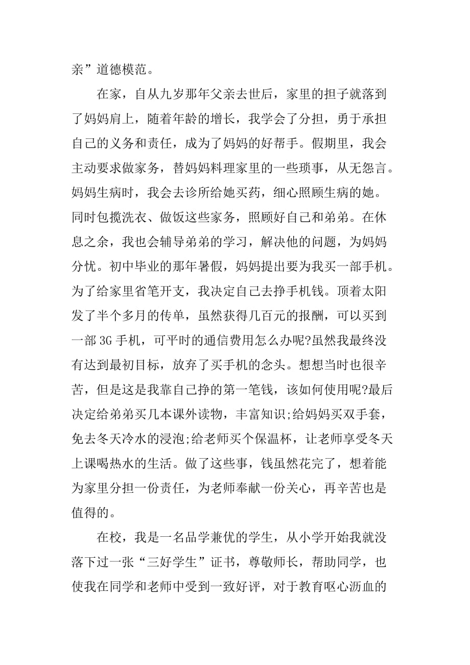 XX年尊师孝亲美德少年事迹材料_第3页