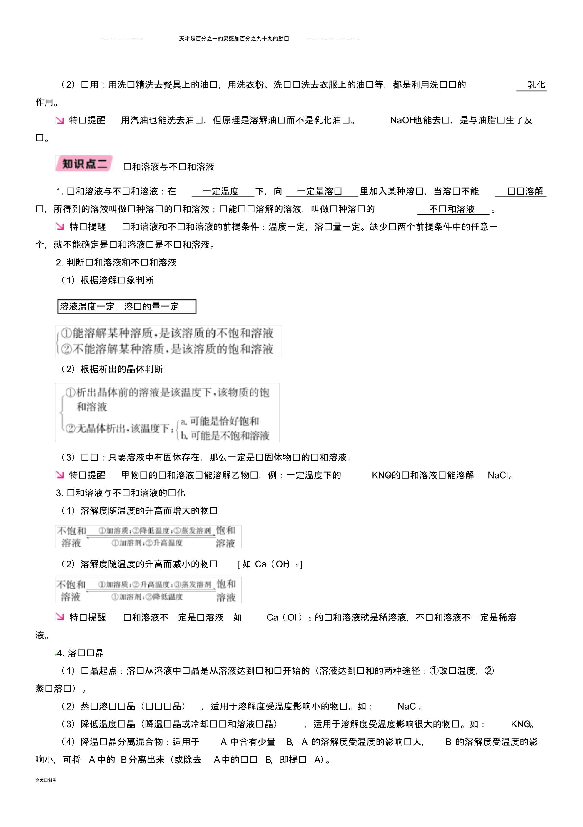 中考化学总复习第1编教材知识梳理篇第9单元溶液(精讲)练习.pdf_第2页